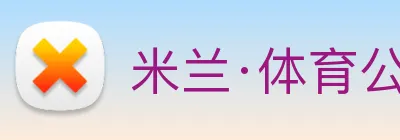 米兰·体育公司在线网站 Logo